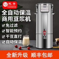 乾尊 新款豆浆机商用磨浆机全自动保温磨煮一体大容量预约定时早餐店学校工厂食堂 12升豪华预约定时保温款