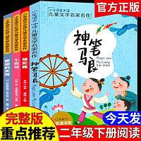 二年级下册快乐读书吧课外阅读书籍神笔马良洪汛涛七色花注音版