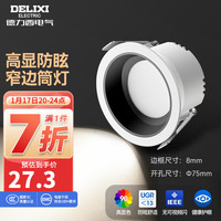 德力西(DELIXI)LED筒灯/射灯嵌入式小山丘防眩光孔灯窄边天花灯卧室客厅灯 铝材 Ra90筒灯7W【4000K暖白光】