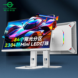 TITAN ARMY 泰坦军团 27英寸 MiniLED 2K 180Hz FastIPS广色域HDR1000 1.07亿色彩  旋转升降 白色电竞屏电脑显示器P27A6R