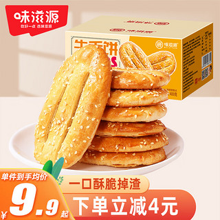 weiziyuan 味滋源 牛舌饼400g盒装 烧饼特产休闲零食早餐酥饼糕点