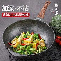 張小泉 张小泉不粘锅炒锅家用麦饭石色炒菜锅平底 C30400100 妙厨系列不粘炒锅