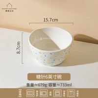 摩登主妇ins风糖针碗碟套装家用陶瓷饭碗盘子高颜值碗盘浮雕餐具 糖针6英寸碗 1头