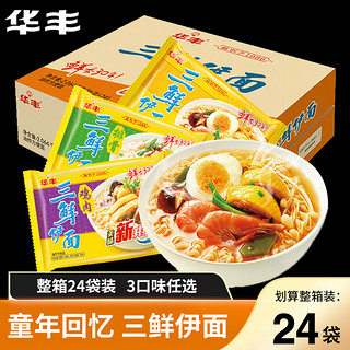 华丰 三鲜伊面 3口味 86g