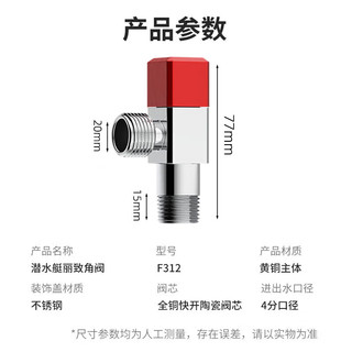 潜水艇（Submarine）角阀黄铜加厚四分三角阀冷热区分止水阀红蓝标防倒流国标4分角阀 【镀铬银色】热水角阀(红标)