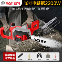 亚特 YAT 220V家用电链锯插电式伐木锯大功率手持电动锯子电动工具 2200W