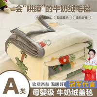 洁丽雅加厚毛毯盖毯牛奶绒毯子毛毯加厚毛毯冬季办公室午睡毯空调盖毯 小恐龙 230*250cm毛毯
