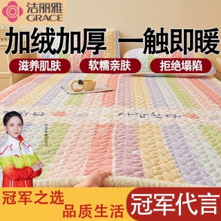 88VIP：洁丽雅 A类牛奶绒床垫软垫冬季保暖羊羔绒家用保护垫床褥宿舍褥子
