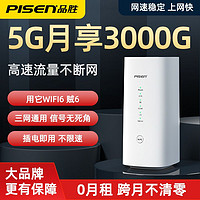 PISEN 品胜 5g路由器随身wifi新款免插卡cpe随身随行移动wifi6千兆网口