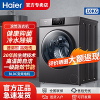 Haier 海尔 全自动一级智能滚筒洗衣机大容量节能除菌除螨洗脱一体