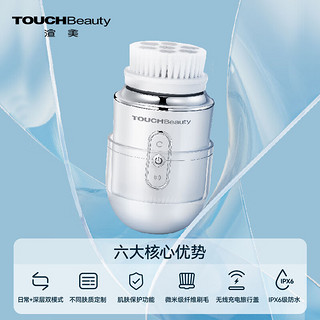 TouchBeauty 渲美 电动洁面仪