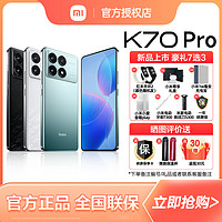 Redmi 红米 K70 Pro 5G智能手机 12GB+256GB