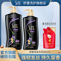 SLEK 舒蕾 洗发水奢养葡萄籽精油修护强韧发丝大容量大瓶按压装柔顺润泽