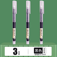 Snowhite 白雪 针管头中性笔 0.5mm 黑色 3支装