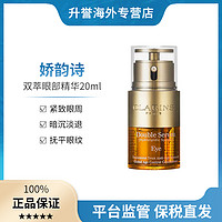 抖音超值购：CLARINS 娇韵诗 双萃焕活眼部精华眼霜淡化细纹黑眼圈提拉紧致20ml