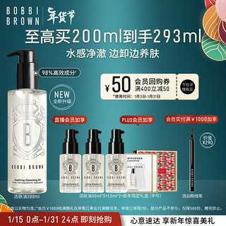 BOBBI BROWN 清透舒盈洁肤油200ml 卸妆油 +赠同款卸妆油30ml*3