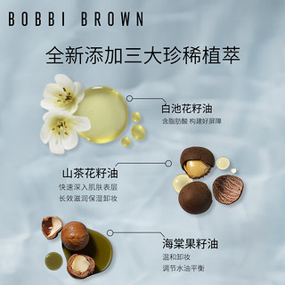 BOBBI BROWN 清透舒盈洁肤油200ml 卸妆油 +赠同款卸妆油30ml*3