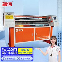 PUWEI 普伟 全自动高速色带条幅机横幅打印机宽度1.0米 1.2米 1.5米广告条幅打印 PW-1200TS实用版