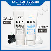 UNO 吾诺 日本UNO/吾诺男士控油抗痘洗面奶+磨砂去角质保湿洗面奶 130g