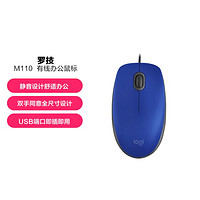 logitech 罗技 M110静音有线鼠标商务办公家用笔记本台式电脑全尺寸舒适