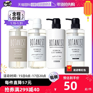 BOTANIST 蓓甜诗 植物学家洗发水490ml