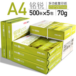 得力 a4打印纸a4纸500张整箱复印