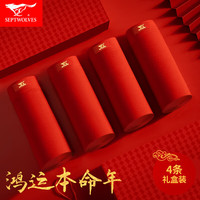 七匹狼红内裤男本命年大红色男士内裤喜庆龙年红裤衩短裤头莫代尔红内裤 暗筋款-鸿运4条装 XL(175/90 体重130-150斤)