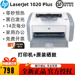 HP 惠普 全新惠普1020打印机Plus黑白A4激光打印机财务会计家用办公凭证 全新惠普1020plus