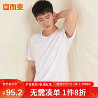 宜而爽120支礼盒装全棉男士打底衫T恤汗衫睡衣圆领纯棉高支高密宽松透气短袖老头衫 白色 XL/175