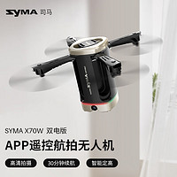 SYMA司马X70W专业无人机创意造型儿童遥控飞机四轴飞行器 X70W创意造型无人机【2块电池】