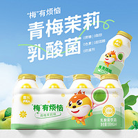 88VIP：喜乐 乳酸菌益生菌饮品小龙人青梅茉莉100ml*24儿童优质早餐牛奶