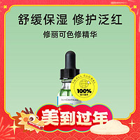 爆卖年货：修丽可 色修精华15ml