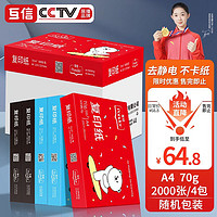 京东百亿补贴：互信 A4复印纸 70g 4包/2000张