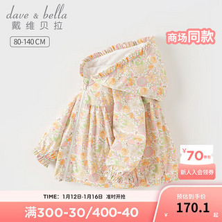 戴维贝拉（DAVE＆BELLA）儿童休闲外套碎花女童衣服连帽小童上衣2024春季童装宝宝外衣 小碎花印花 140cm(身高130-140cm)