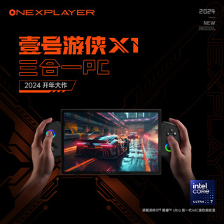 壹号本 ONE-NETBOOK）壹号本游侠X1 酷睿Ultra 10.95英寸三合一掌机 黑色 Ultra 125H  16G+1TB