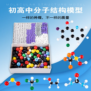 Touch Fish 有机无机塑料化学分子结构模型球棍比例模型晶体演示用实验器材 高中化学分子结构
