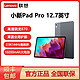 Lenovo 联想 小新Pad Pro 12.7英寸骁龙870影音娱乐办公学习游戏平板电脑