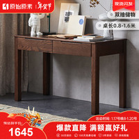 原始原素黑胡桃色实木书桌北欧橡木电脑桌现代简约书房桌1.6米
