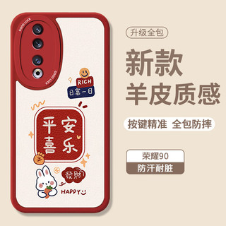 Smorss 适用荣耀90手机壳HONOR 90保护套全包镜头ins彩绘兔年款超薄
