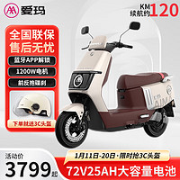 AIMA 爱玛 电动车72V25AH长续航代步轻便电动摩托车电瓶车 仰望 茶白