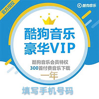 KUGOU 酷狗音乐 酷狗会员年卡 12个月