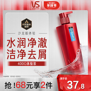 VS 沙宣 水润去屑洗发露 400ml