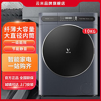 VIOMI 云米 Master10公斤纤薄款全自动家用滚筒洗衣机洗脱一体