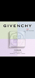 纪梵希 Givenchy/纪梵希轻盈无痕四宫格散粉12g 定妆控油#1