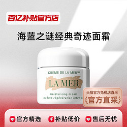 LA MER 海蓝之谜 LAMER/海蓝之谜精华面霜经典面霜100ml