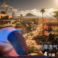 後姆熊 吃鸡指套防汗游戏手指套手机平板电竞手游走位触屏王者荣耀使命的召唤吃鸡英雄联盟