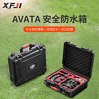 XFJI适用于DJI大疆AVATA收纳箱阿凡达无人机便携防爆箱FPV2收纳包防水防尘全套配件手提箱 【AVATA】防水箱·可收纳新进阶/探索/智选