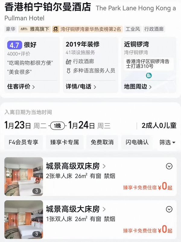 最高0元住套房！自助餐5折畅吃！全国百店2晚免费住+双早！雅高臻享卡超悦版限时特惠