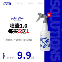 SGCB 新格 台湾SGCB新格进口洗车喷壶喷雾瓶耐酸碱喷头喷水壶汽车贴膜喷壶