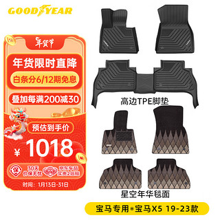 GOOD YEAR 固特异 Goodyear）专用于宝马X5高边全TPE汽车脚垫19-23款专用定制 tpe脚垫+年华毯